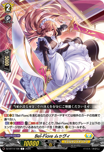 VG-DZ-BT14/100 C Bel-Fiore ムゥヴィ