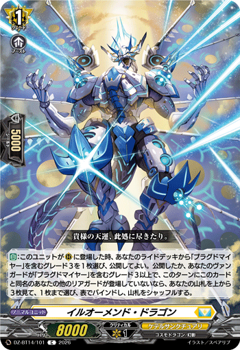 VG-DZ-BT14/101 C イルオーメンド・ドラゴン