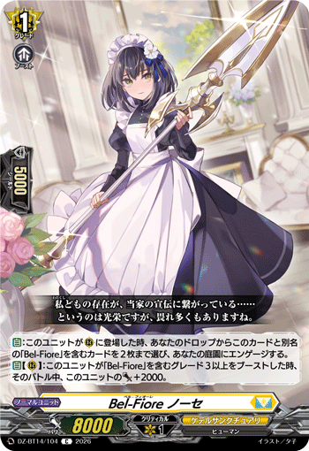 VG-DZ-BT14/104 C Bel-Fiore ノーセ 