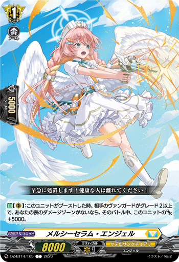 VG-DZ-BT14/105 C メルシーセラム・エンジェル