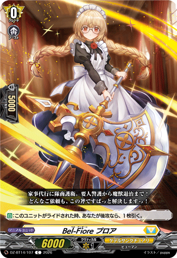 VG-DZ-BT14/107 C Bel-Fiore プロア