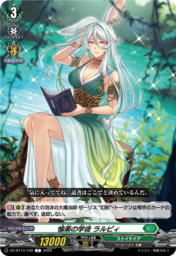 VG-DZ-BT14/109 C 愉楽の学徒 ラルピィ