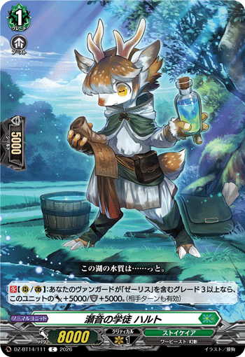VG-DZ-BT14/111 C  瀬音の学徒 ハルト