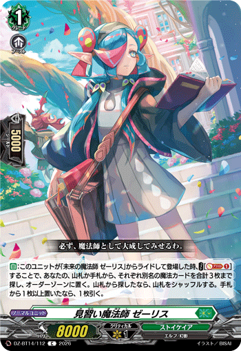 VG-DZ-BT14/112 C 見習い魔法師 ゼーリス
