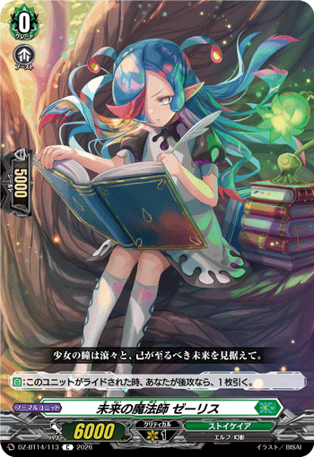 VG-DZ-BT14/113 C 未来の魔法師 ゼーリス 