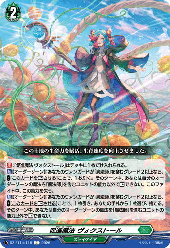 VG-DZ-BT14/115 C 促進魔法 ヴォクストール