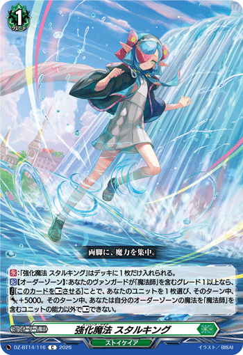 VG-DZ-BT14/116 C 強化魔法 スタルキング
