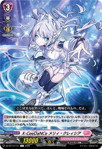 VG-DZ-BT14/117 C X-CeeDaNCe メリィ・クレィシア