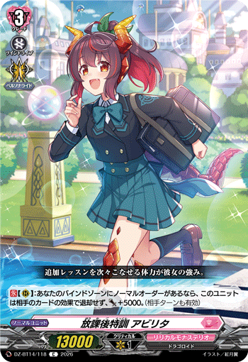 VG-DZ-BT14/118 C 放課後特訓 アビリタ 