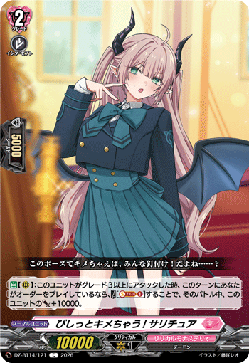 VG-DZ-BT14/121 C びしっとキメちゃう! サリチュア
