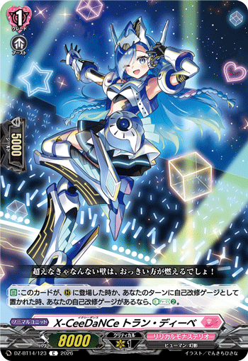 VG-DZ-BT14/123 C X-CeeDaNCe トラン・ディーベ