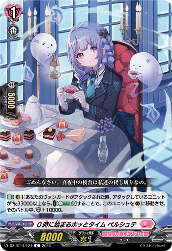 VG-DZ-BT14/124 C 0時に始まるホッとタイム ペルシュテ