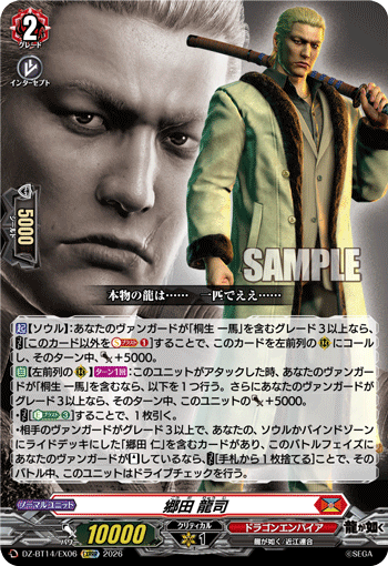 VG-DZ-BT14/EX06 EXRRR 郷田 龍司