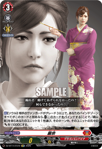 VG-DZ-BT14/EX10 EXC 麗奈