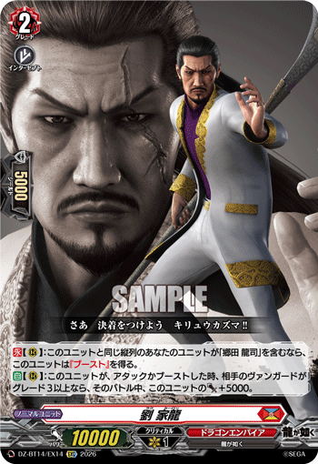 VG-DZ-BT14/EX14 EXC 劉 家龍