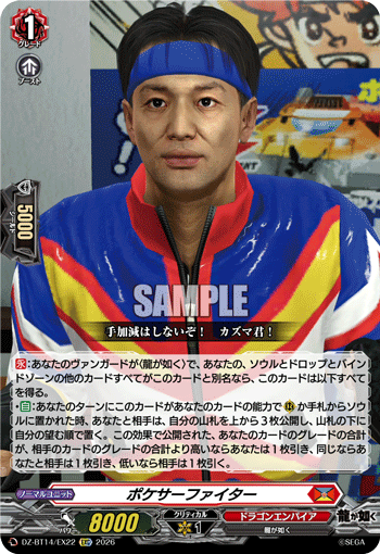 VG-DZ-BT14/EX22 EXC ポケサーファイター
