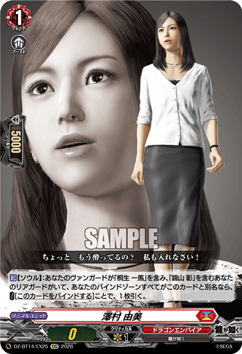 VG-DZ-BT14/EX25 EXC 澤村 由美