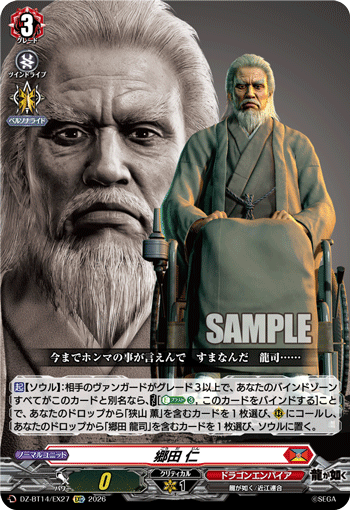 VG-DZ-BT14/EX27 EXC  郷田 仁