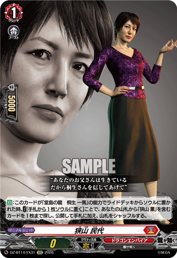 VG-DZ-BT14/EX31 EXC 狭山 民代