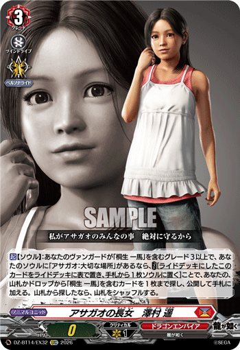 VG-DZ-BT14/EX32 EXC アサガオの長女　澤村 遥