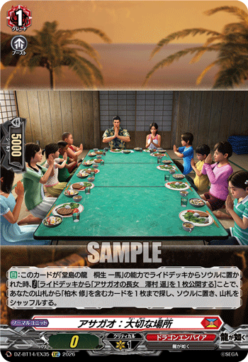 VG-DZ-BT14/EX35 EXC アサガオ：大切な場所