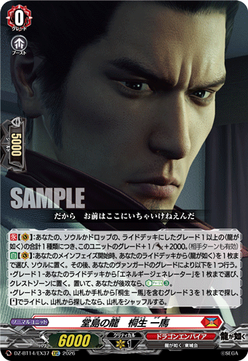 VG-DZ-BT14/EX37 EXC 堂島の龍　桐生 一馬