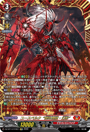 VG-DZ-BT14/FFR01 FFR ユースベルク“龍吼燎騎・幻影”