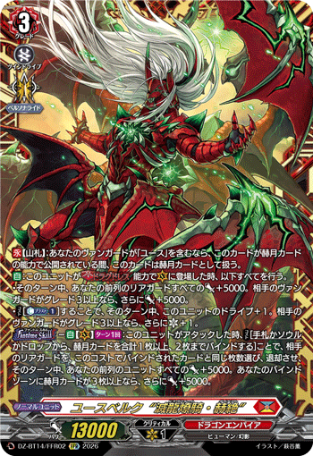 VG-DZ-BT14/FFR02 FFR ユースベルク“滅龍燎騎・赫絶”