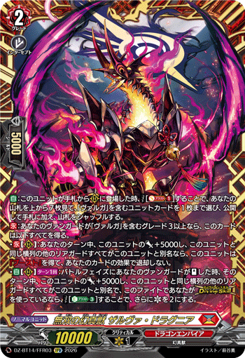 VG-DZ-BT14/FFR03 FFR 無双の幻真獣 ザルヴァ・ドラグニア