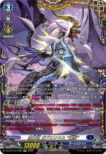 VG-DZ-BT14/FFR05 FFR 魔王竜 ガブエリウス “幻影”