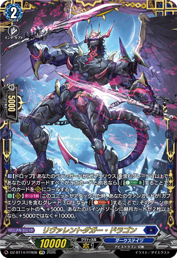 VG-DZ-BT14/FFR08 FFR リヴァレントダガー・ドラゴン