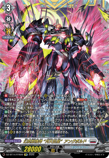 VG-DZ-BT14/FFR09 FFR 幻真獣機神 “月天巨星”アングボルド