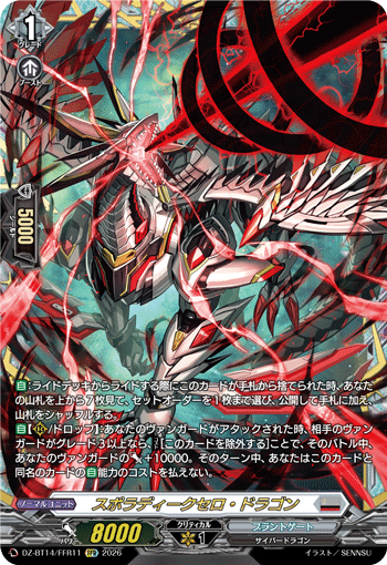VG-DZ-BT14/FFR11 FFR スポラディークセロ・ドラゴン
