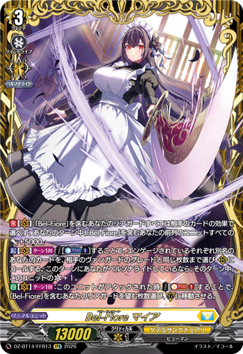 VG-DZ-BT14/FFR13 FFR Bel-Fiore マイア