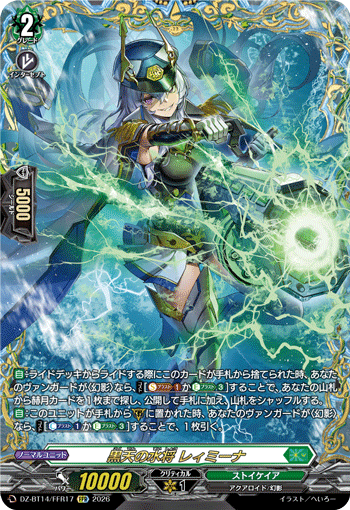VG-DZ-BT14/FFR17 FFR 黒天の水将 レィミーナ
