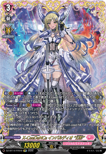 VG-DZ-BT14/FFR19 FFR X-CeeDaNCe インバルディオ “幻影”