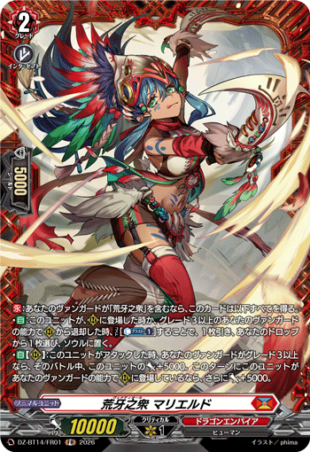 VG-DZ-BT14/FR01 FR 荒牙之衆 マリエルド