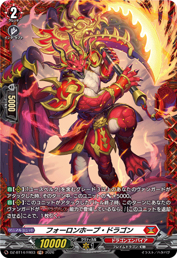 VG-DZ-BT14/FR03 FR フォーロンホープ・ドラゴン