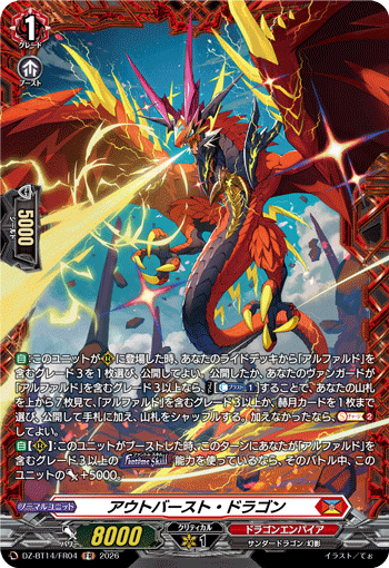 VG-DZ-BT14/FR04 FR アウトバースト・ドラゴン