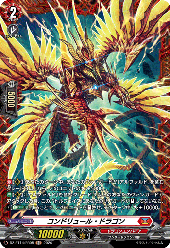 VG-DZ-BT14/FR05 FR コンドリュール・ドラゴン