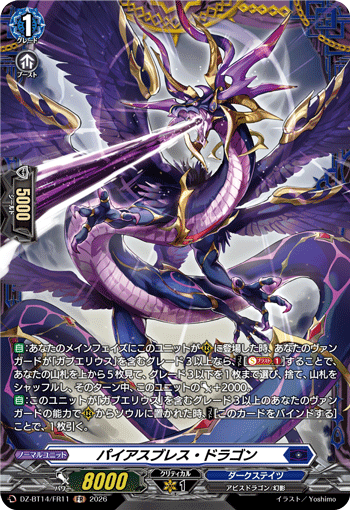 VG-DZ-BT14/FR11 FR パイアスブレス・ドラゴン