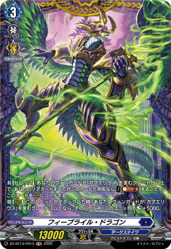 VG-DZ-BT14/FR13 FR フィーブライル・ドラゴン