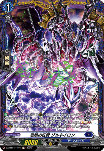 VG-DZ-BT14/FR15 FR 忌眼の狂骨 ゾルネイロン