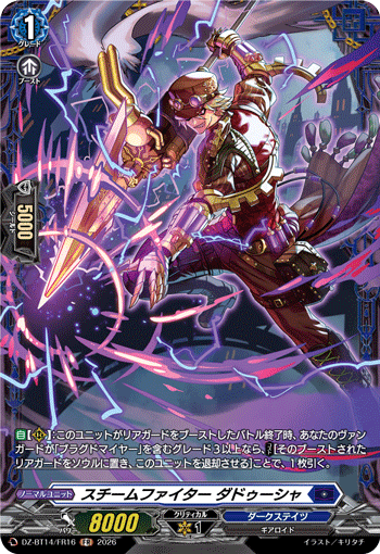 VG-DZ-BT14/FR16 FR スチームファイター ダドゥーシャ