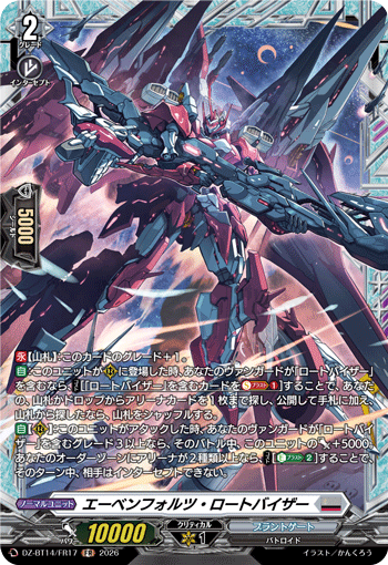 VG-DZ-BT14/FR17 FR エーベンフォルツ・ロートバイザー