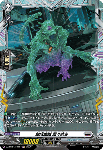VG-DZ-BT14/FR18 FR 創成魔獣 囂々喚き
