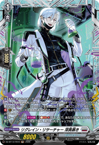 VG-DZ-BT14/FR19 FR リグレイン・リサーチャー 深奥暴き