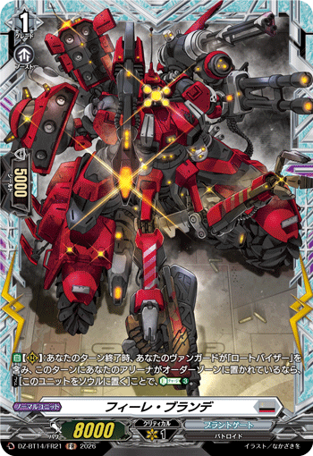 VG-DZ-BT14/FR21 FR フィーレ・ブランデ