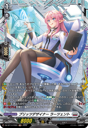 VG-DZ-BT14/FR22 FR ブリッツデザイナー ラーツェント
