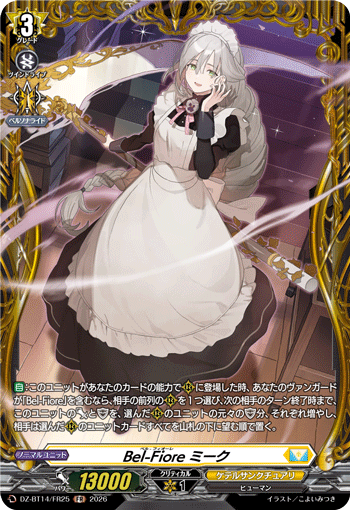VG-DZ-BT14/FR25 FR Bel-Fiore ミーク
